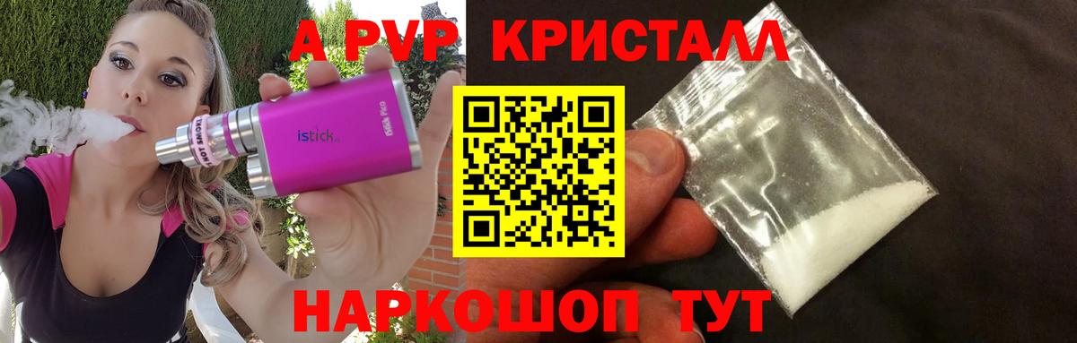Alpha PVP мука  Alpha PVP  Алушта  Alpha PVP СК  A PVP крисы CK  Вход с VPN 