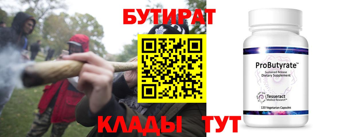 Бутират 99% Алушта