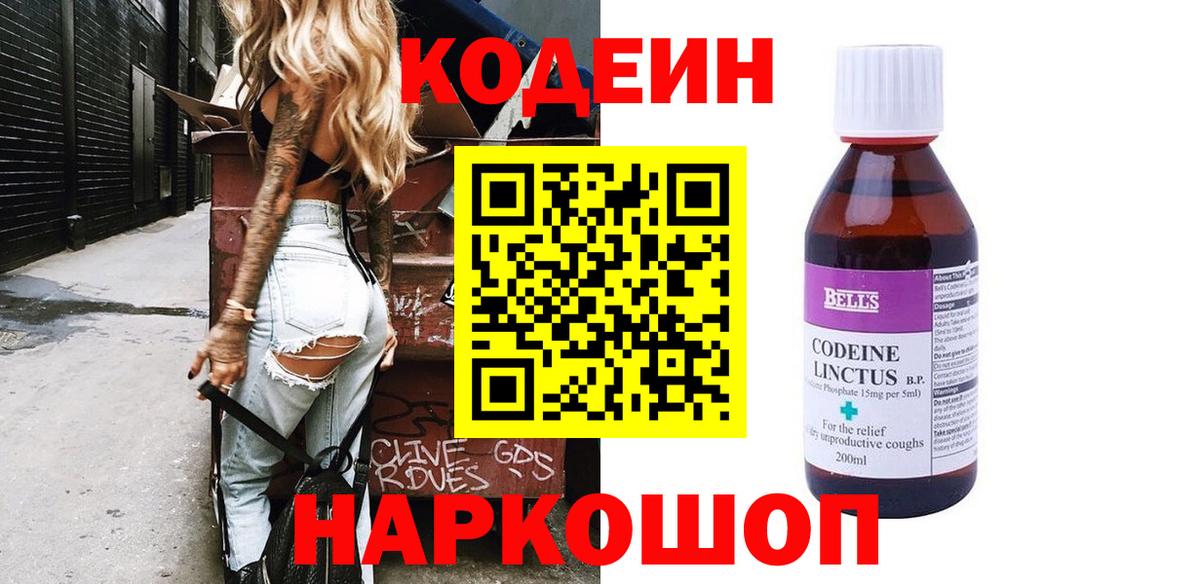 Алушта  Кодеин Purple Drank  Вход с VPN 