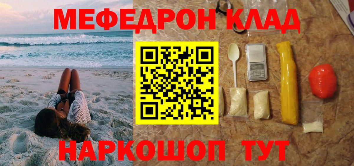 МЯУ-МЯУ мука  Мефедрон мука  МЯУ-МЯУ  Вход с VPN  Алушта  Мефедрон 
