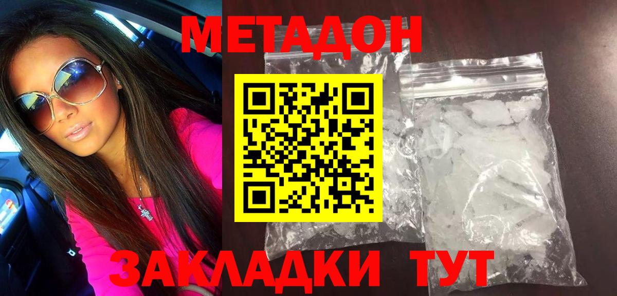 Метадон methadone  Вход с VPN  Алушта 