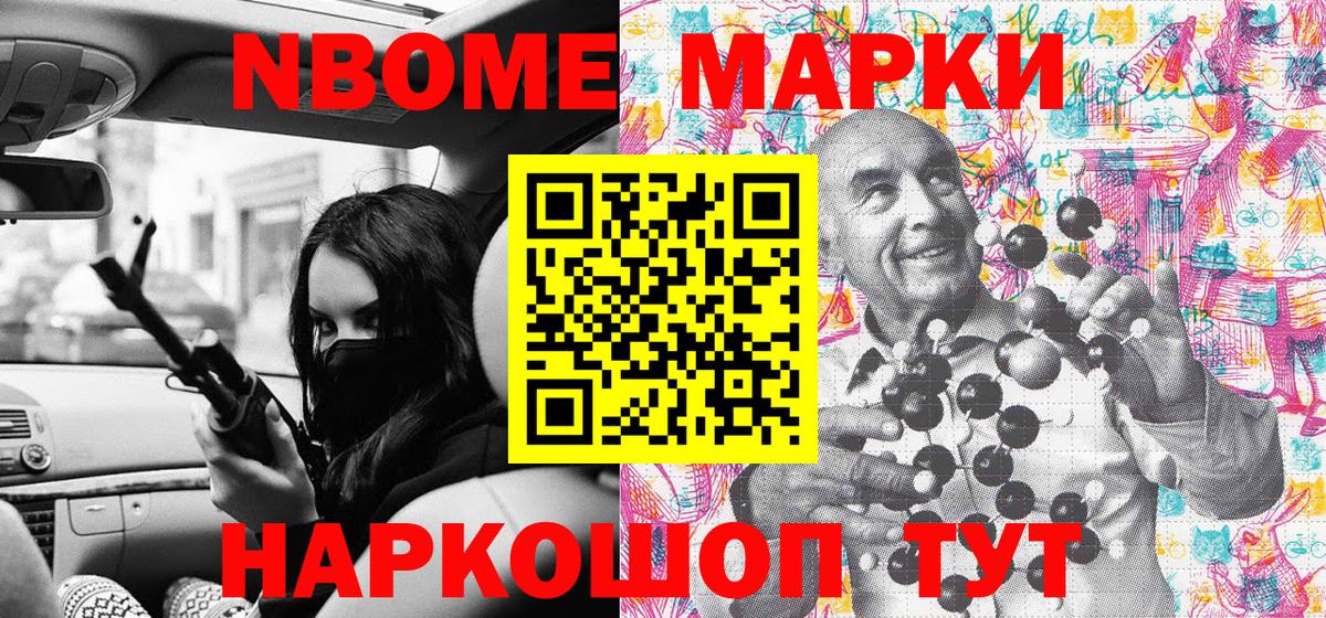 Марки 25I-NBOMe 1,8мг Алушта