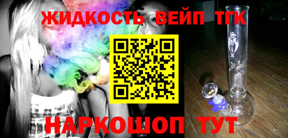 Дистиллят ТГК вейп Алушта